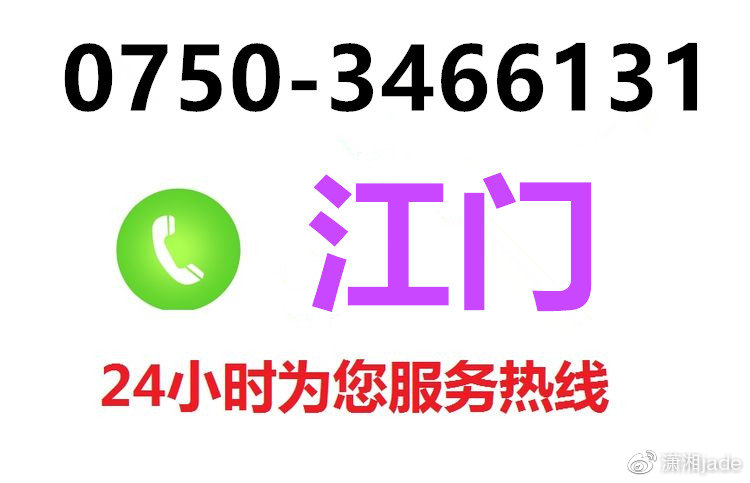江门地区售后服务电话0750-3466131